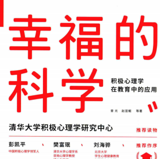 《幸福的科学》第4章4