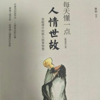 1.13《歌舞酒宴最高潮时，留言整理衣毫不留恋地离开》