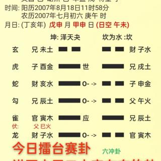 宋策老师13171196600断评六爻老人走失吉凶240112