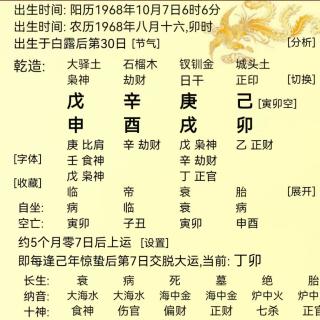 宋策老师13171196600反馈八字乾造戊申辛酉庚戌己卯240112