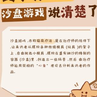 【个体沙盘游戏疗法的治疗原理及应用范围】