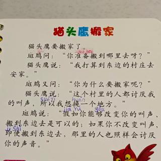 猫头鹰搬家