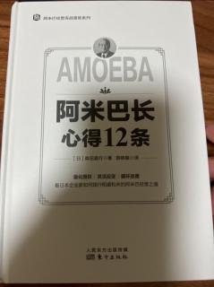 阿米巴长不只是管理者，还必须是指挥官