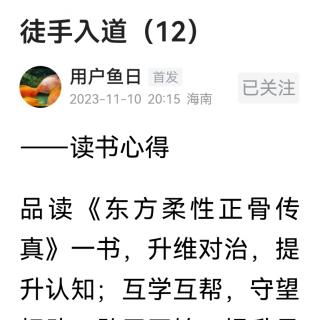 徒手入道 读书心得12