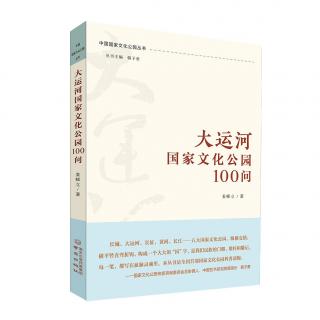 002.大运河的主要特征是什么？