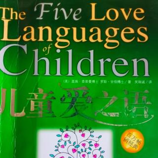 《儿童爱之语》第六章 爱的语言之五：服务的行动1