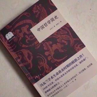   第2642天
《中国哲学简史》 
  冯友兰 著 赵复三 译
  情爱