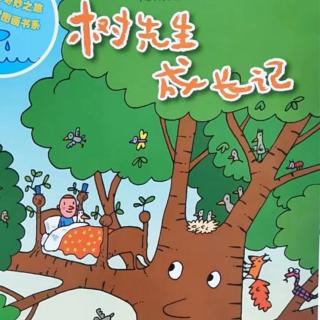 苗妈讲故事｜NO.2079《树先生成长记》