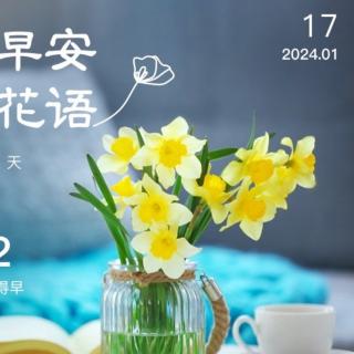 1月17日《道德经》全篇