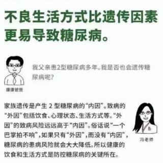 不良生活方式比遗传因素更易导致糖尿病。