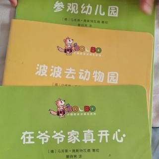 波波去幼儿园动物园在爷爷家真开心