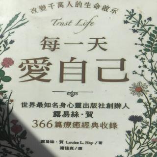 《每一天爱自己》233