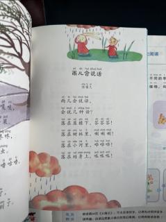 雨儿会说话