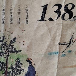 龍兒背古詩《望岳》1-18