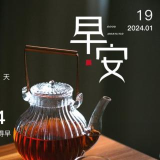 1月19日《道德经》全篇