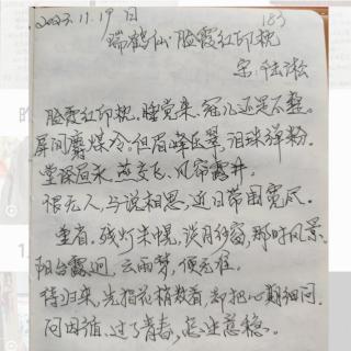 《瑞鹤仙・脸霞红印枕》宋：陆淞   诵读：子梅