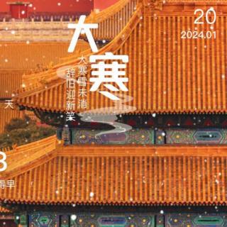 1月20日 《道德经》全篇