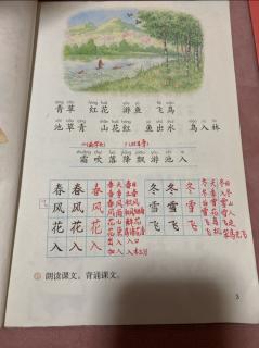 一下识字1课《春夏秋冬》预习指导