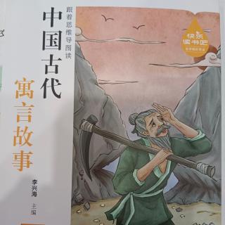 【寒假-老师为你读故事】《中国古代寓言故事》《塞翁失马》