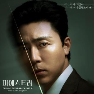 Nam Jong - 让我燃烧(大指挥家 OST Part.5)