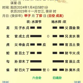 宋策老师13171196600反馈六爻女问能否中标240119