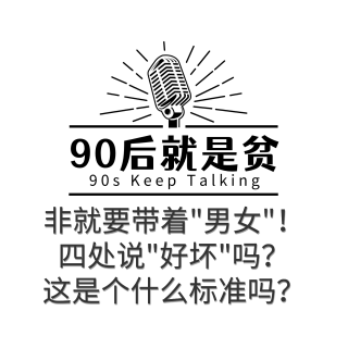 Vol 263.如果一个美德是为性别服务的，那就是霸0！