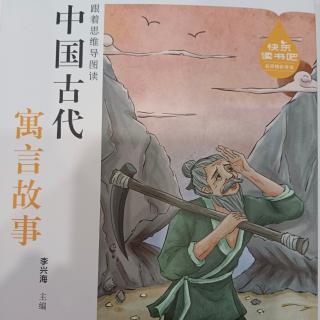 【寒假-老师为你读故事】《中国古代寓言故事》《围魏救赵》