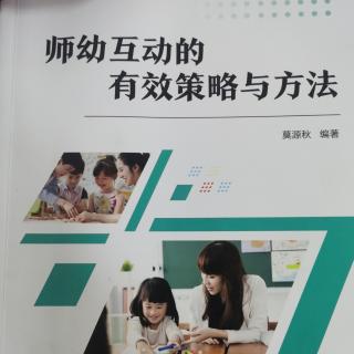 正确应对幼儿发表见解的策略