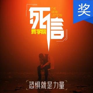 焚烧殆尽（1）| 关于我翻新凶宅的那些天 | 死信007