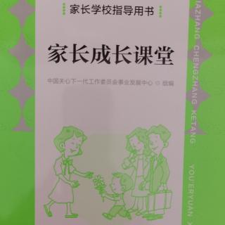 小班家长课堂第三课《老师真好》