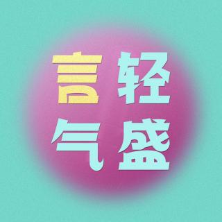 vol.002 《三大队》：质疑陈思诚，理解陈思诚，拒绝成为陈思诚