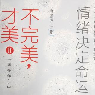 海蓝博士：你的存在，本身就是奇迹