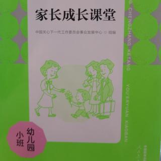 小班家长课堂第五课《自己来》