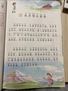 一下语文课文2《我多想去看看》预习指导