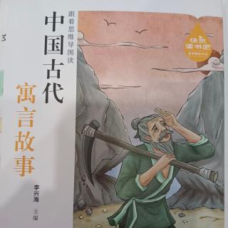 【寒假-老师为你读故事】《中国古代寓言故事》《鹬蚌相争》