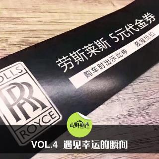 vol.4遇见幸运的瞬间