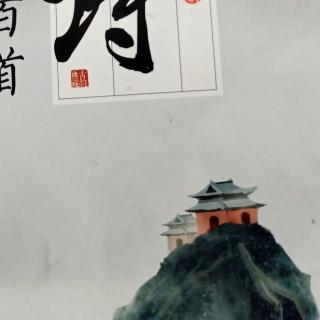 6.《在狱咏蝉并序》