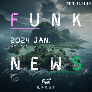 【Funk News】壹月 · 弥天大案 VOL.305
