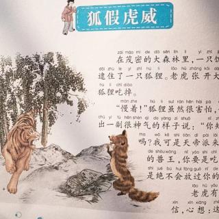 寓言故事：狐假虎威