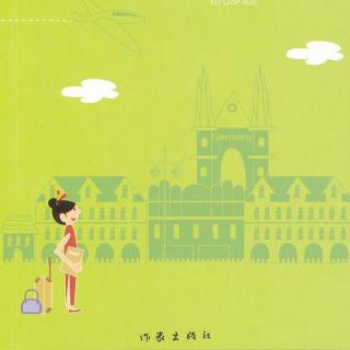 德漂好书 |《十一岁到德国：一个中国女孩的留学经历》01