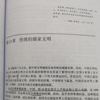 全球通史·第13章 传统的儒家文明