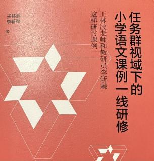 运用阅读策略 提高阅读速度——《冀中的地道战》教学实录