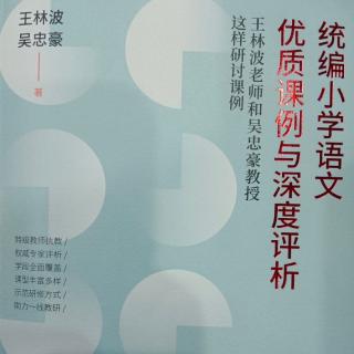 【读专著】《优质课例与深度评析》《千年梦圆在今朝》 第302天