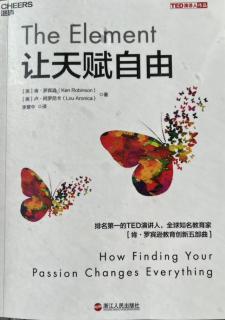 ②2.2 《让天赋自由》肯·罗宾逊 卢·阿罗尼卡 译 李慧中 引言