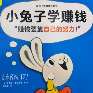 《小兔子学赚钱》