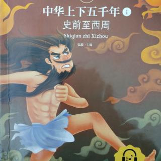 《黄帝的传说》