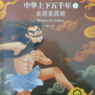 《黄帝战蚩尤》