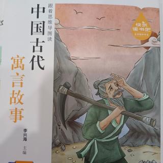 【寒假-老师为你读故事】《中国古代寓言故事》《黔驴技穷》