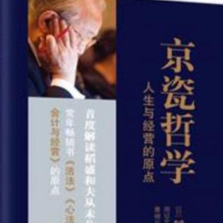 《京瓷哲学》—65每天进行核算