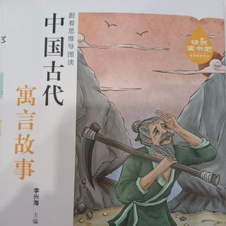 【寒假-老师为你读故事】《中国古代寓言故事》《纪昌学射》